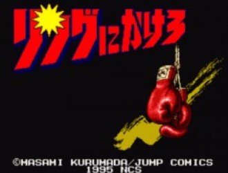 Ring Ni Kakero (NP) Rom